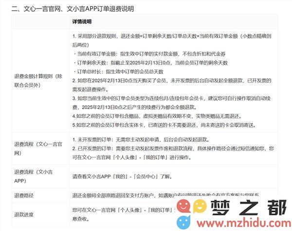  4 月 1 日起百度文心一言全面免费！会员退费方案公布