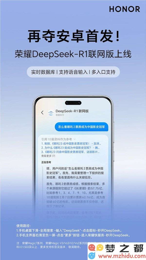 安卓首发！荣耀DeepSeek-R1 联网版上线：首批支持Magic7 等