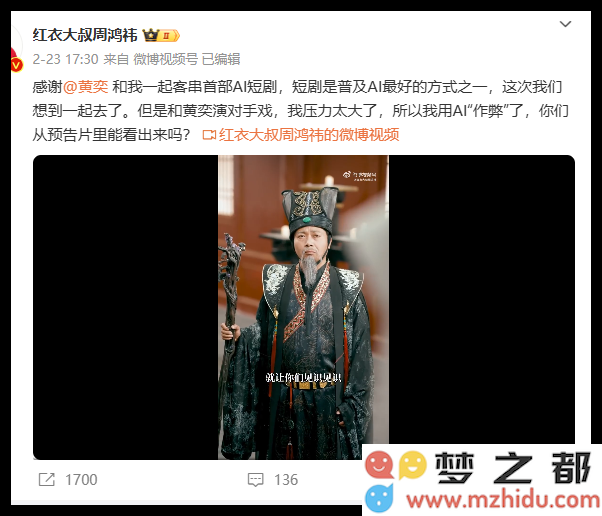 周鸿祎首次参演的人工智能短剧正式上线，揭开科技与艺术结合的新篇章
