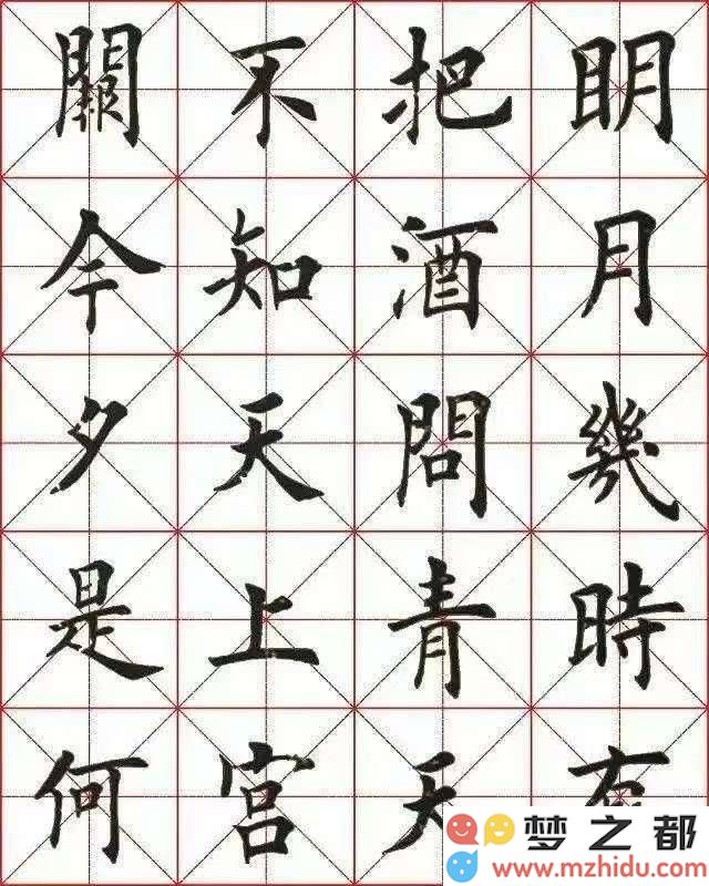 田英章楷书《水调歌头》作品引发书法界关注与热议，其严谨之美备受赞誉