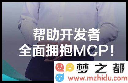 百度推出全新AI开放计划，助力开发者顺利融入与应用MCP技术