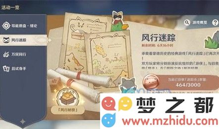 在原神风行迷踪活动中玩家能够获得的原石总数量究竟有多少呢？