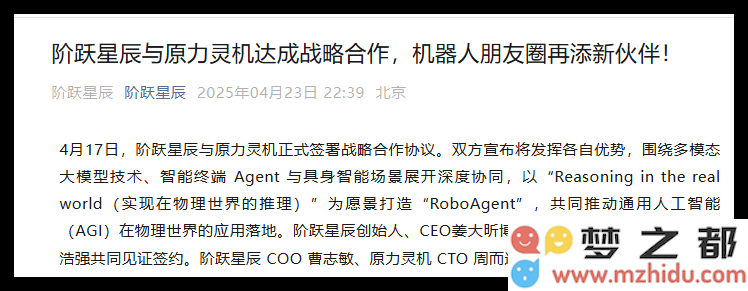 共同探索星辰与原力灵机携手达成更深层次的战略合作