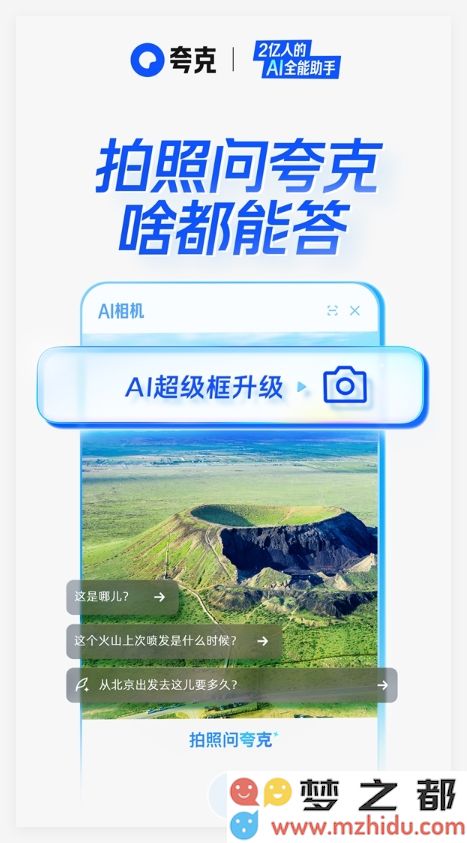 夸克 AI 超级框全新推出 “拍照问夸克” 功能，智能识别与快速查询的完美结合