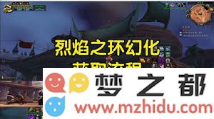 wlk烈焰战袍的获取途径与相关攻略解析