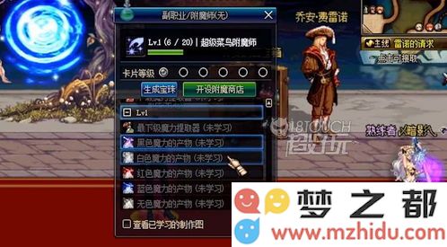 怀旧服附魔技能达到300之后应该去哪里学习更高级的附魔知识和技能？