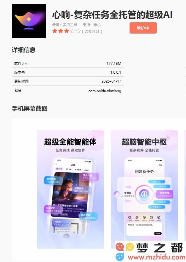 百度推出“心响”智能应用，宣称可实现复杂任务全面托管的超级AI助手