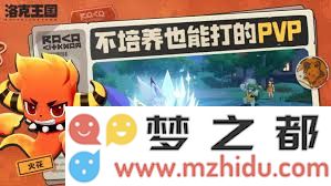 洛克王国的世界中有哪些精彩的动作表现和玩法