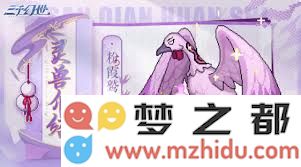 在三千幻世中如何选择灵兽：挑选灵兽的技巧与经验分享