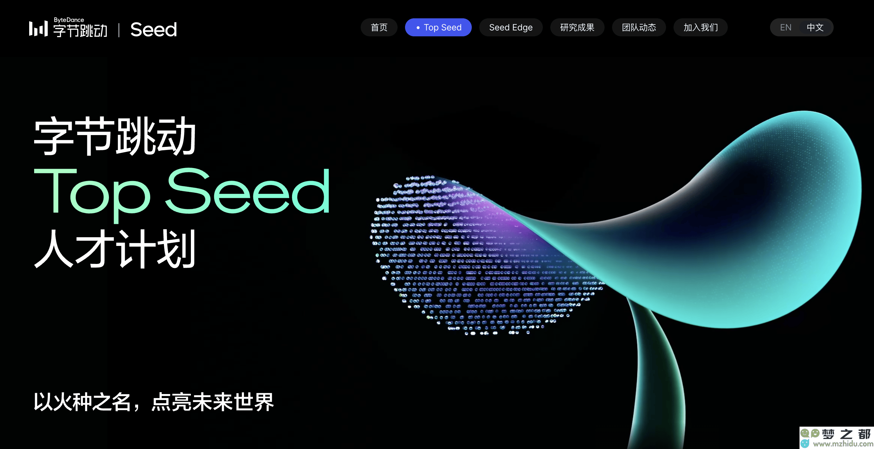 字节Top Seed大模型校园招聘正式开启，诚邀2026届优秀博士共同探索人工智能的未来之路