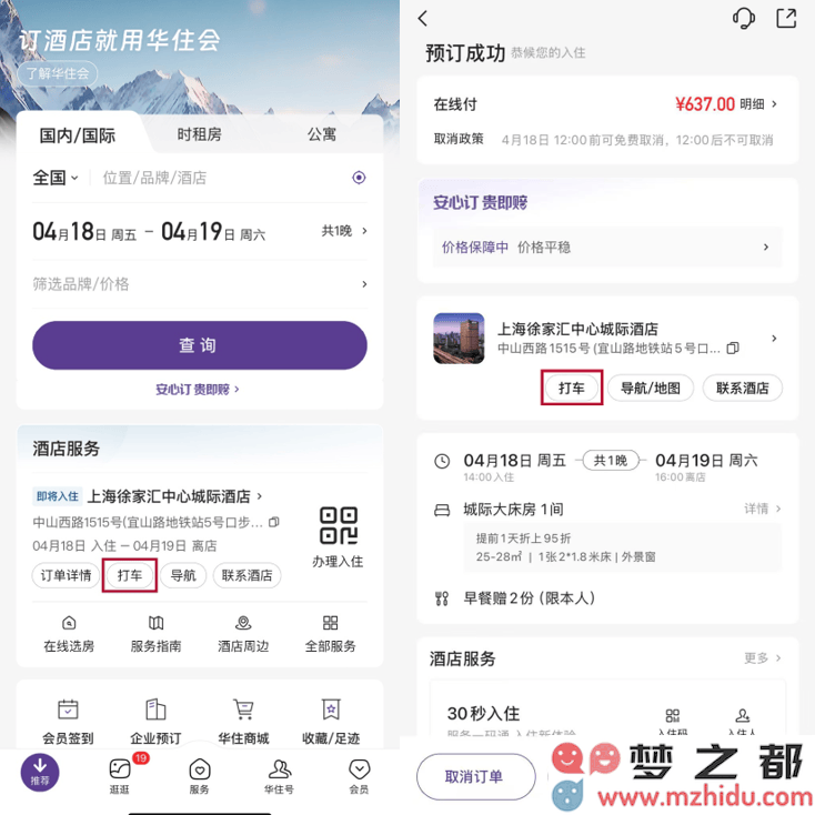 华住会和滴滴强强联手，酒店APP能否如期成为商务旅行用户的高效时间管理利器？