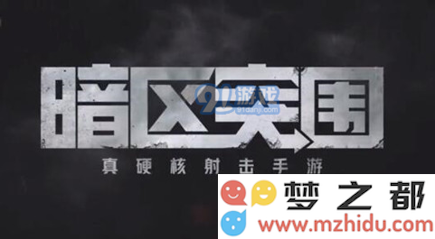 如何顺利完成《暗区突围》中运输队任务的详细攻略与技巧