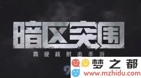如何迅速拓展《暗区突围》的影响力并高效完成相关目标和任务
