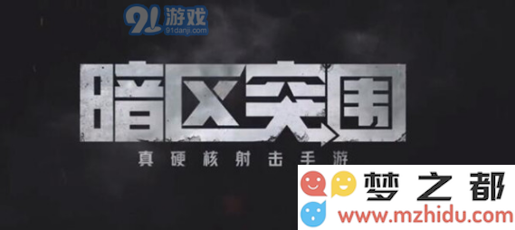 如何在暗区突围中顺利完成维护秩序的任务和技巧分享