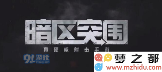 如何顺利完成暗区突围中的一点纠纷任务攻略与技巧分享
