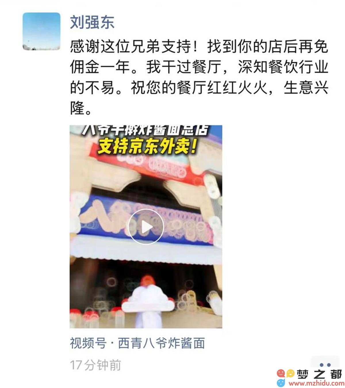 天津商家支持京东外卖，刘强东大方表示：再赠一年佣金免除政策！