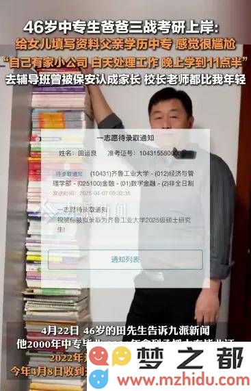 46岁再战考研逆风翻盘！田运良：人生的最坏结局，不过是成就大器的晚熟