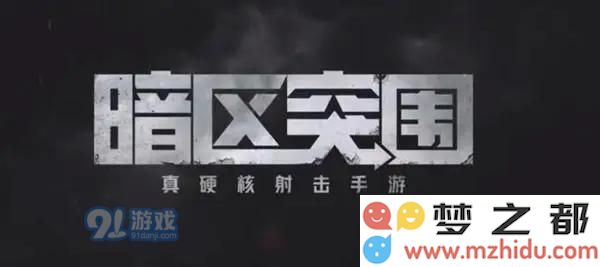 暗区突围游戏闪退和黑屏问题的原因分析与解决方法详解