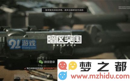 暗区突围提示没有体验资格怎么回事
