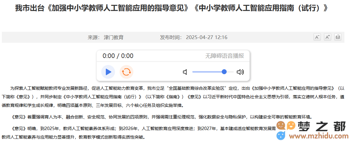 天津推进教育智能化进程：预计到2025年将建立完整的教师人工智能素养培养体系