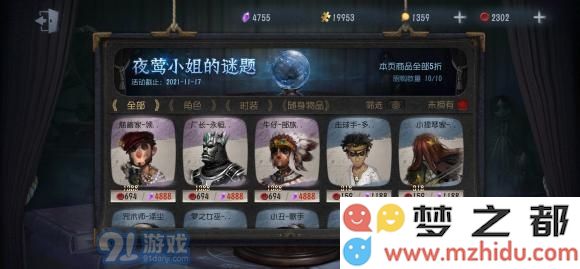 第五人格夜莺小姐的谜题活动介绍