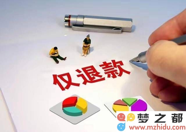 电商行业新政策出台！全面取消“仅退款”机制，将对电商生态产生怎样的深远影响？