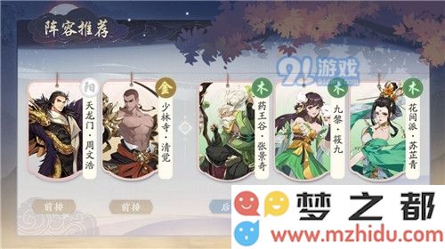 武林闲侠九黎阵容怎么搭配