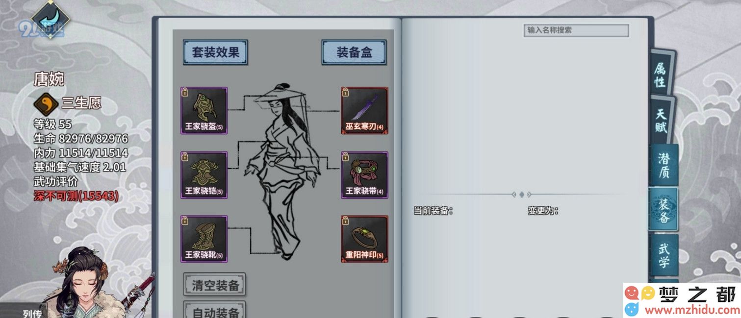 在汉家江湖中如何为唐婉角色选择合适的装备与技能搭配