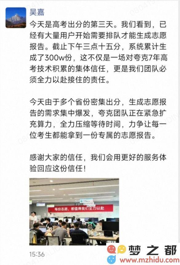 夸克生成志愿报告超300万份，阿里副总裁回应排队现象：已采取紧急扩容措施