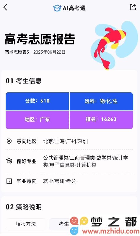 各大高校高考分数线正式发布！QQ浏览器推出“AI高考通”志愿报告全新功能助力考生选择