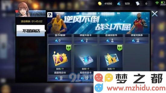 最强NBA不屈商城内有什么商品 最强NBA不屈商城支持购买哪些道具