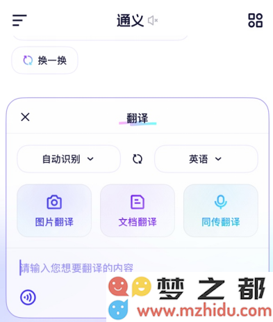通义APP全新升级翻译功能，致力于构建最强大的翻译综合服务平台