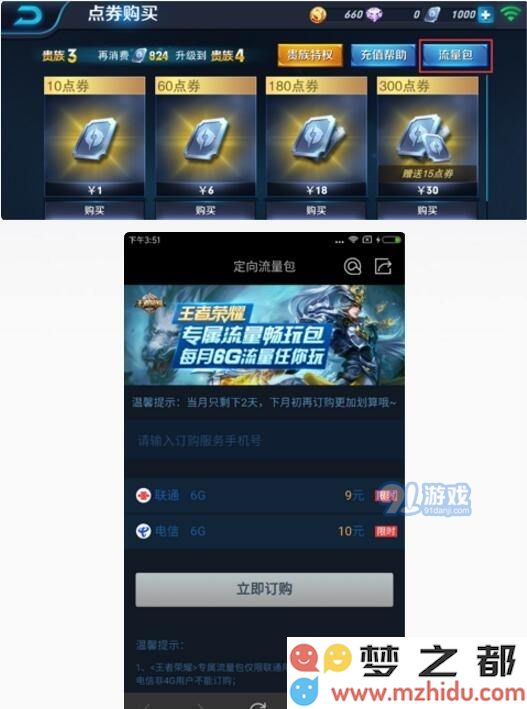 如何关闭王者荣耀的免流量包？详细攻略教你一步步解除免流量服务