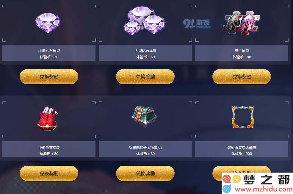 《王者荣耀》体验服奖励介绍