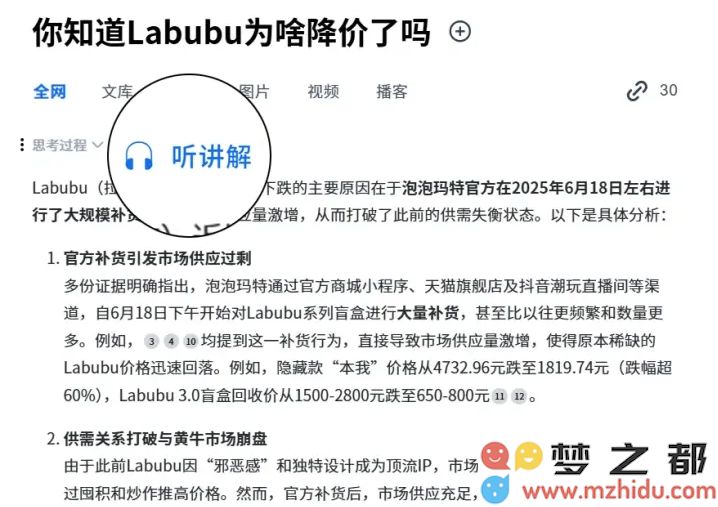 全新上线！秘塔AI搜索推出“听讲解”功能，让你的答案生动呈现