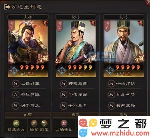 三国志战略版S5三队主力阵容推荐