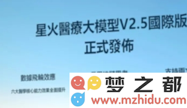 讯飞星火医疗大模型 V2 国际版震撼上线，实用性全面超越人类医生的全新突破！