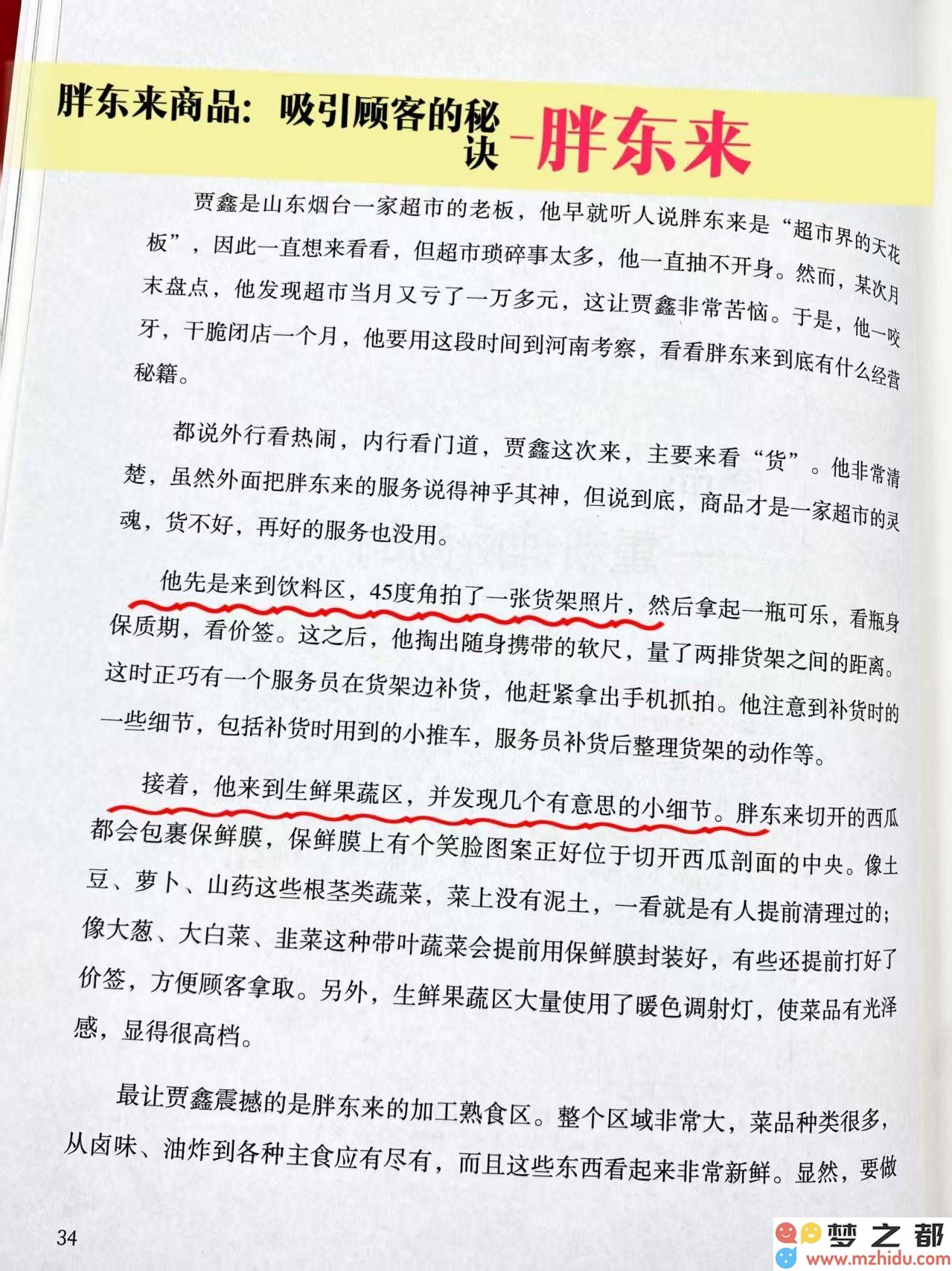 揭秘胖东来：超市老板闭店一个月后发现的商品魅力究竟在哪里？