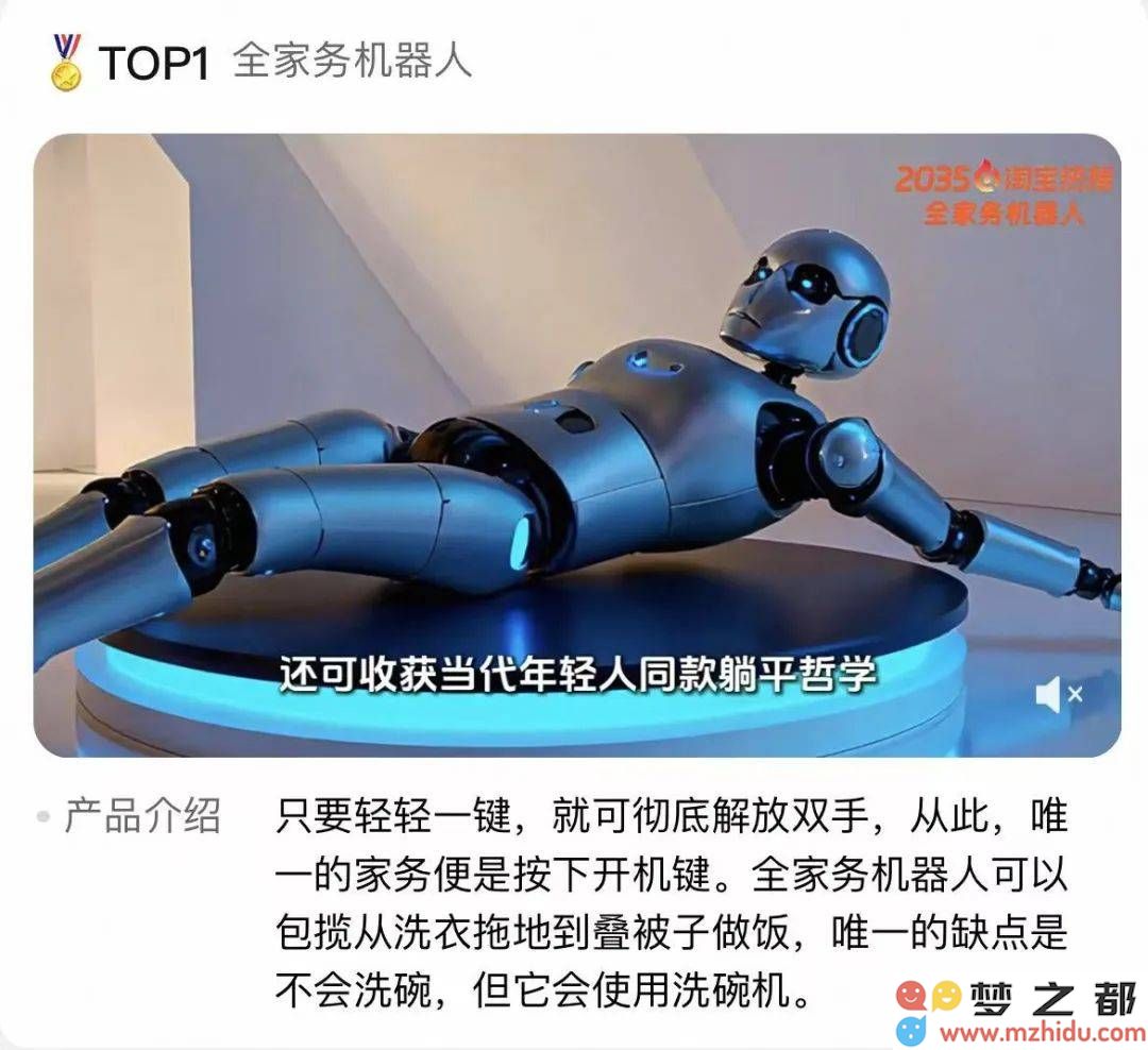 淘宝愚人节热搜榜：展望2035年，令人期待的“黑科技”你想要吗？