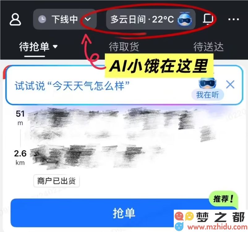 饿了么发布全新智能AI助手“小饿”，让骑手的工作变得更加轻松和高效