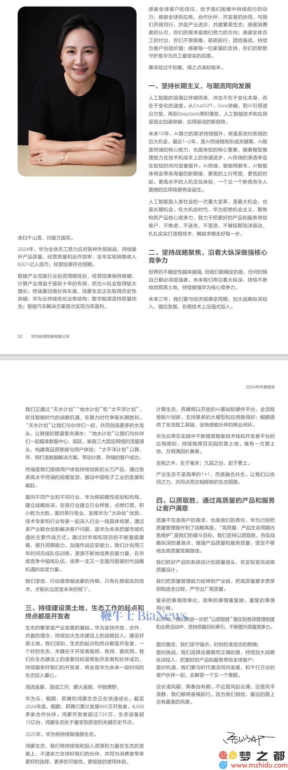 孟晚舟：华为2024年业绩持续稳健，AI算力需求激增带来未来十年的潜在新机遇