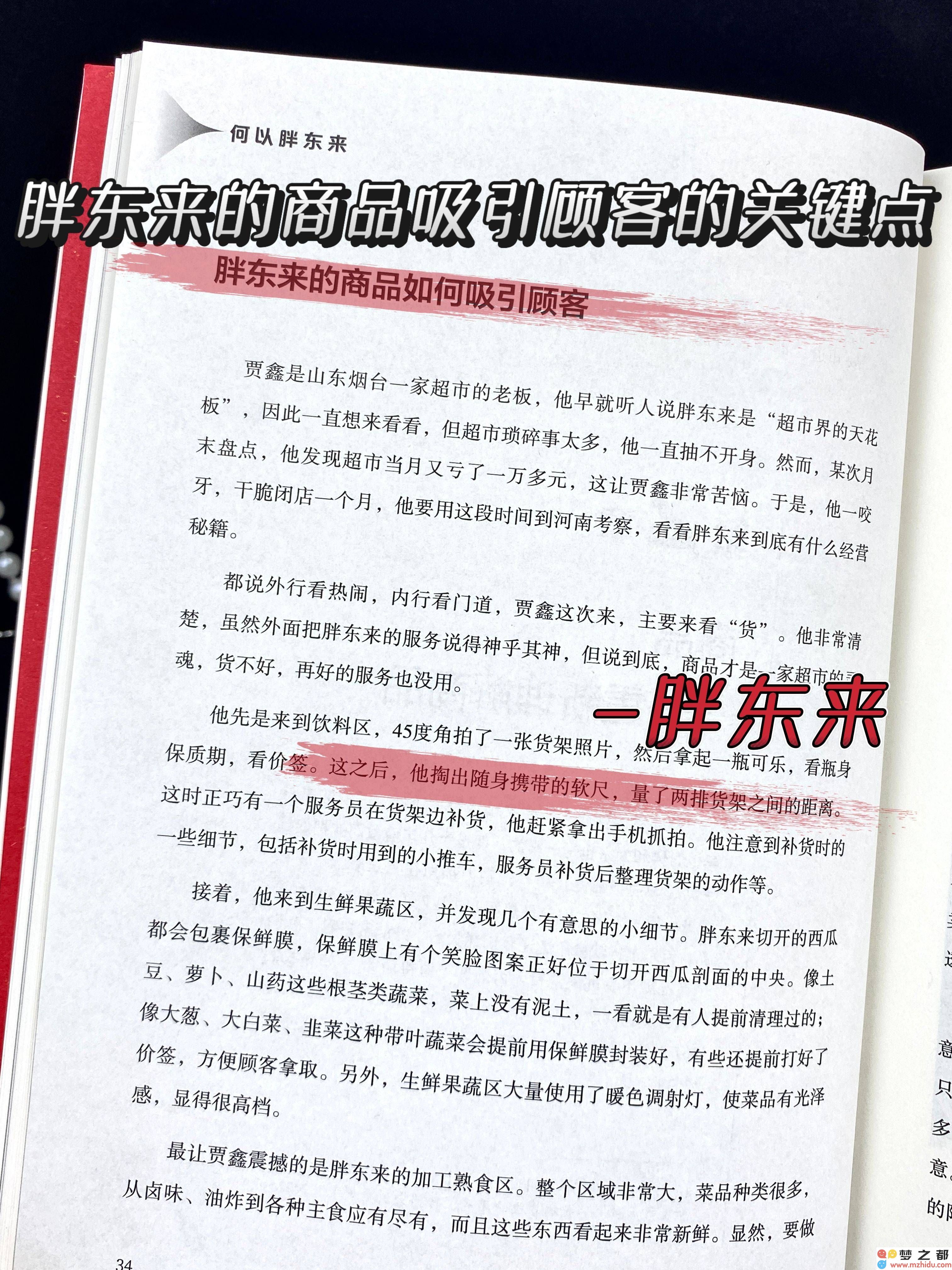 贾鑫闭店一月深度解析胖东来：究竟是什么让顾客对其商品如此着迷？