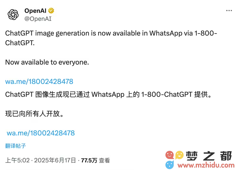OpenAI 最新宣布：用户现在可通过WhatsApp发送信息以体验生图功能