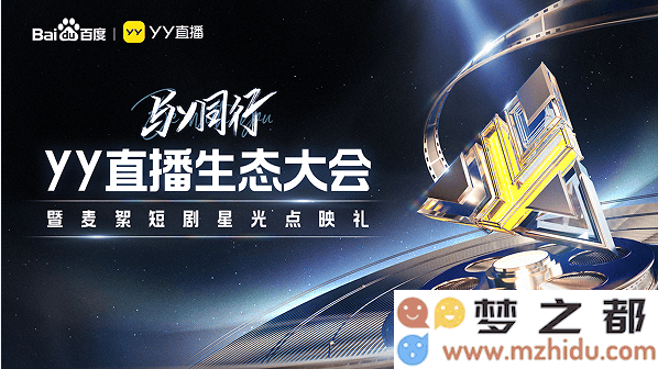 YY直播迈向新阶段：与百度携手创新健康生态系统，共同展望美好未来！