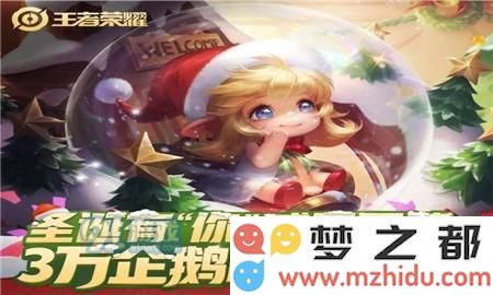 王者荣耀3万企鹅币的用途解析以及参与3万企鹅币大放送活动的详细指南