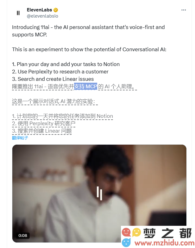 ElevenLabs全新发布AI语音助手11ai：语音互动优先并具备MCP集成功能