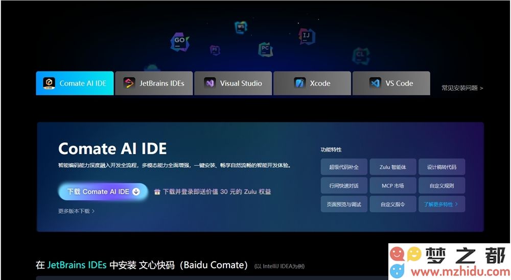 文心快码推出多模态与多智能体协作的全新AI IDE“Comate AI IDE”以提升开发效率