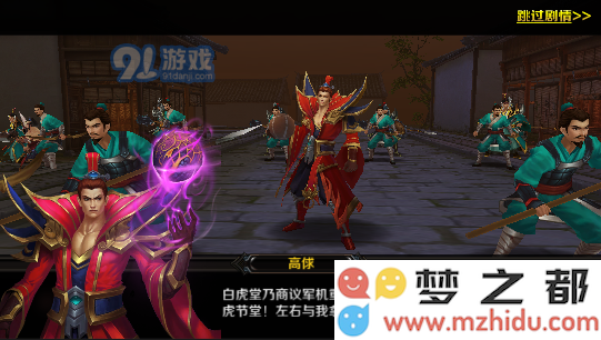 《豪情水浒》林冲列传误入白虎堂攻略