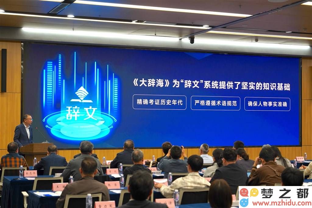 《大辞海》结合AI大模型，上海推出全新“辞文”智能审校系统，实现翻天覆地的创新突破！