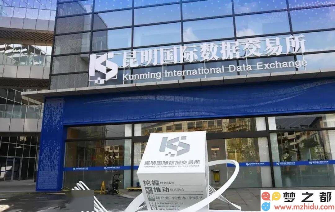 昆明国际数据交易所正式启用，将助力南亚与东南亚数字经济新中心的建设！